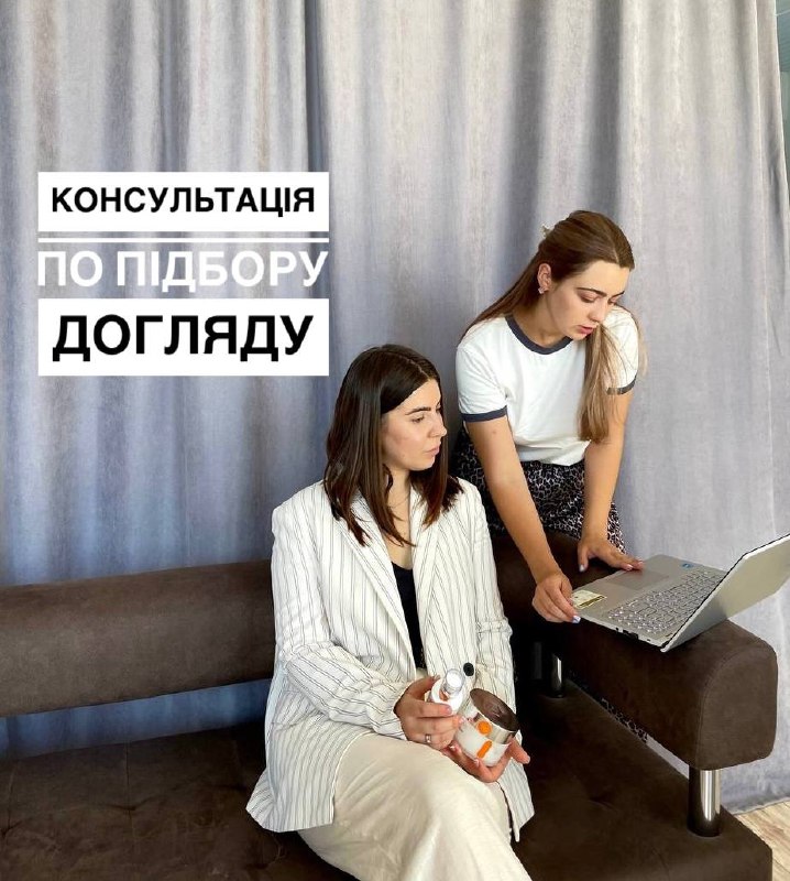 Підбір догляду