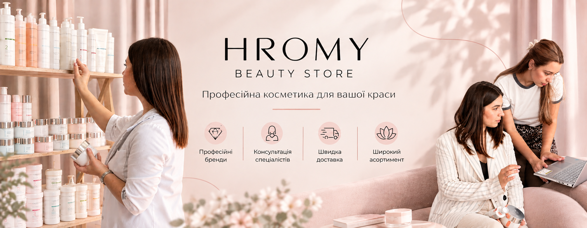 HROMY BEAUTY STORE